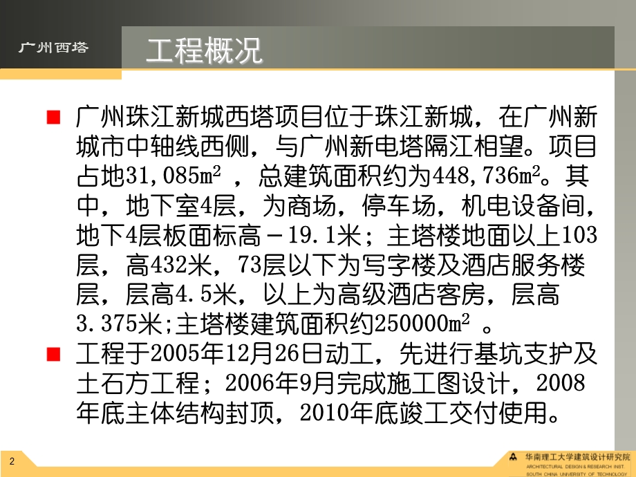 广州西塔结构设计方案(完整)ppt课件.ppt_第2页