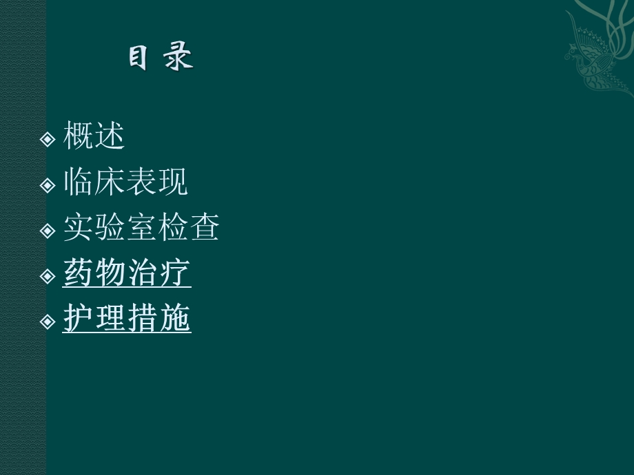 心绞痛的护理PPT课件.ppt_第2页