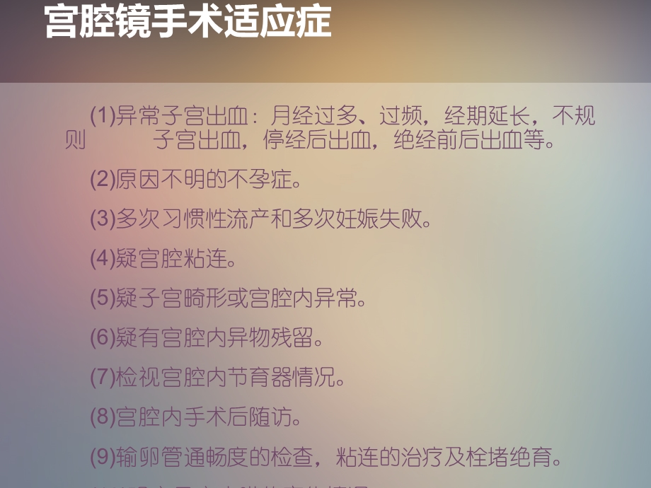 宫腔镜手术病人手术配合及护理ppt课件.ppt_第3页