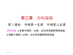 牛顿第一定律牛顿第三定律课件.ppt