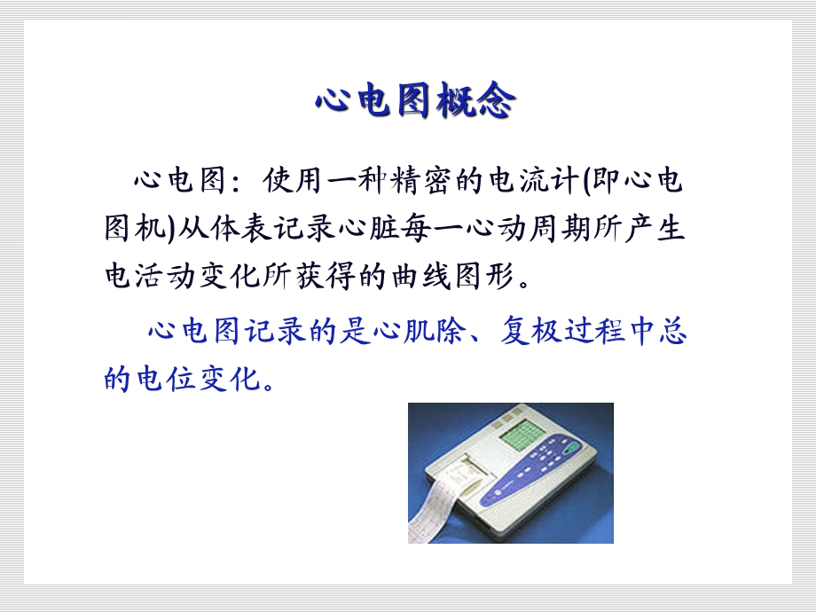 心电图的正确识别ppt课件.ppt_第2页