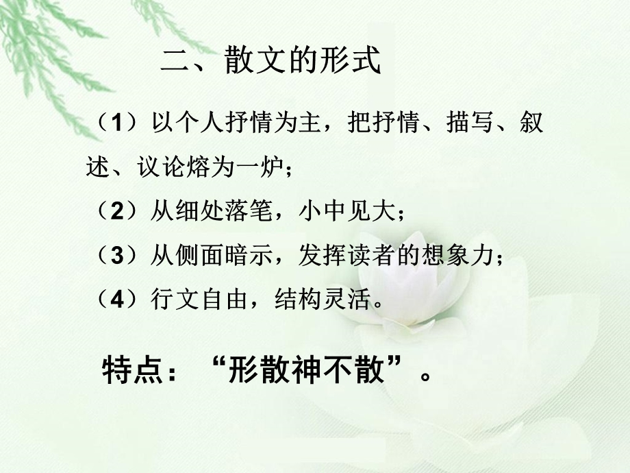 散文阅读指导ppt课件.ppt_第3页