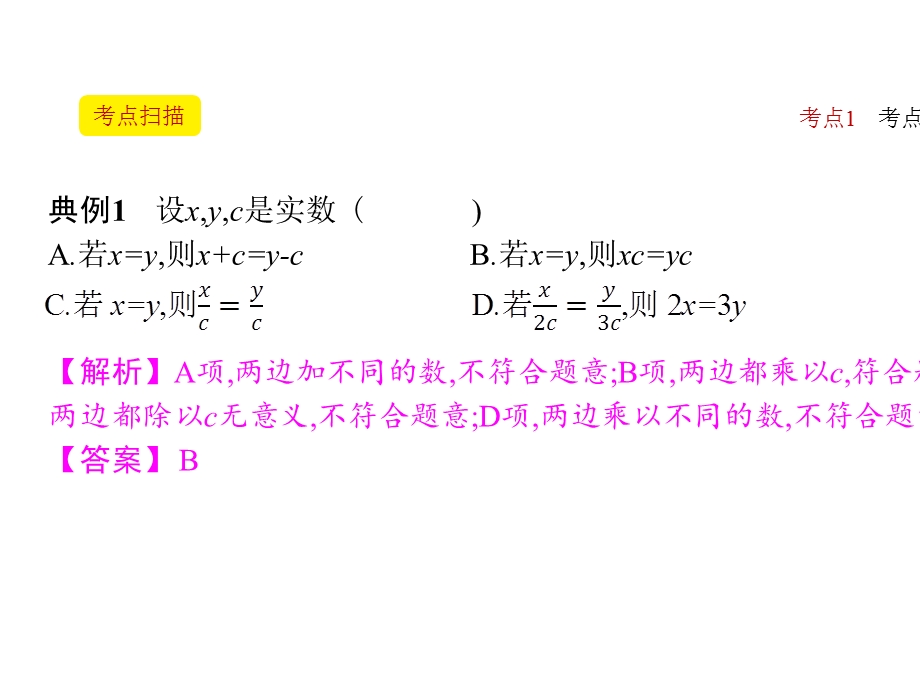 安徽2020中考数学第一轮复习一次方程(组).pptx_第3页