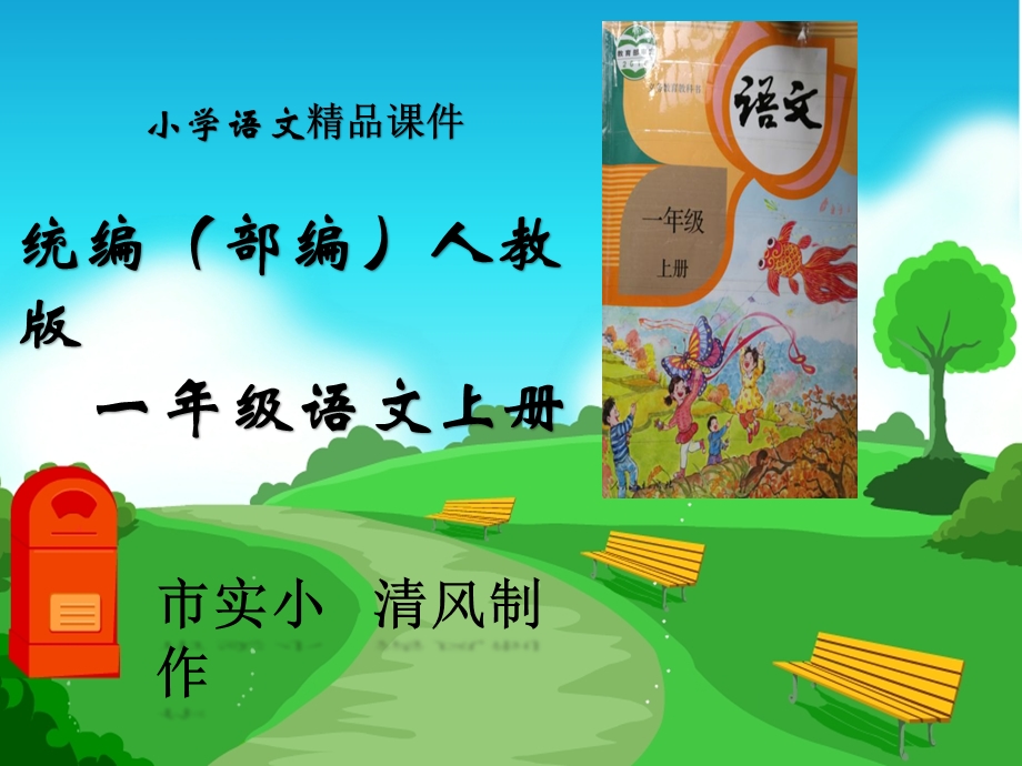 小学语文统编(部编)人教版一年级上册汉语拼音+ao+ou+iu课件+.ppt_第1页