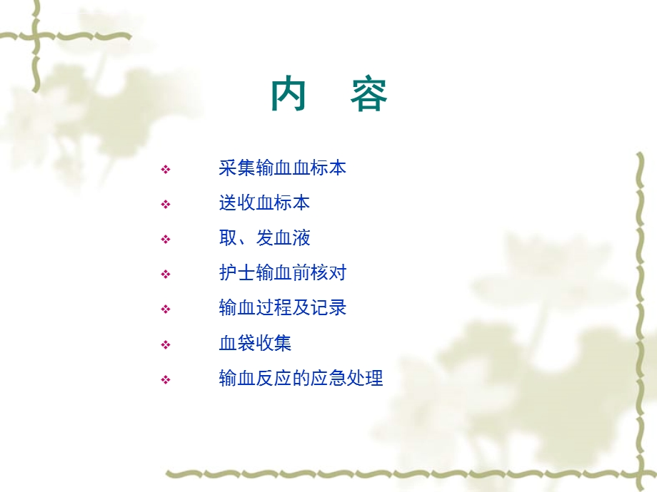 护士输血流程ppt课件.ppt_第2页