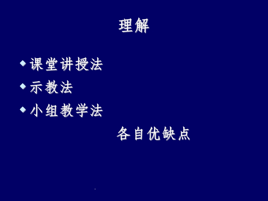 护理教学方法及媒体课件.ppt_第3页