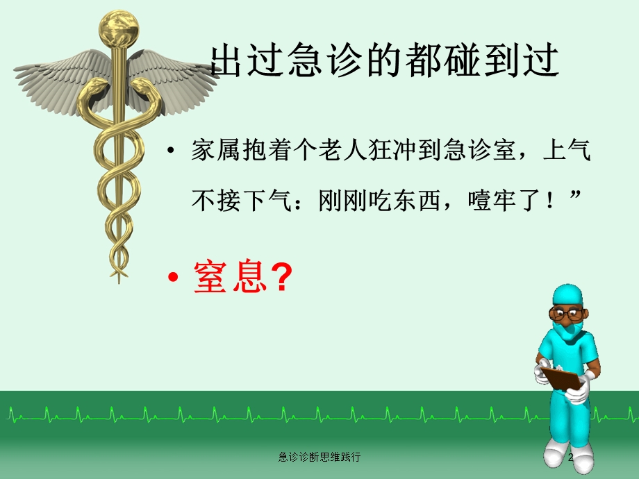 急诊诊断思维践行培训课件.ppt_第2页