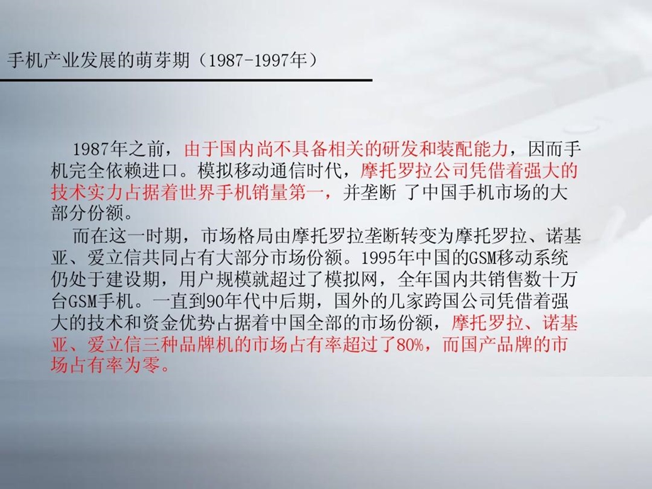 手机产业scp分析ppt课件.ppt_第3页