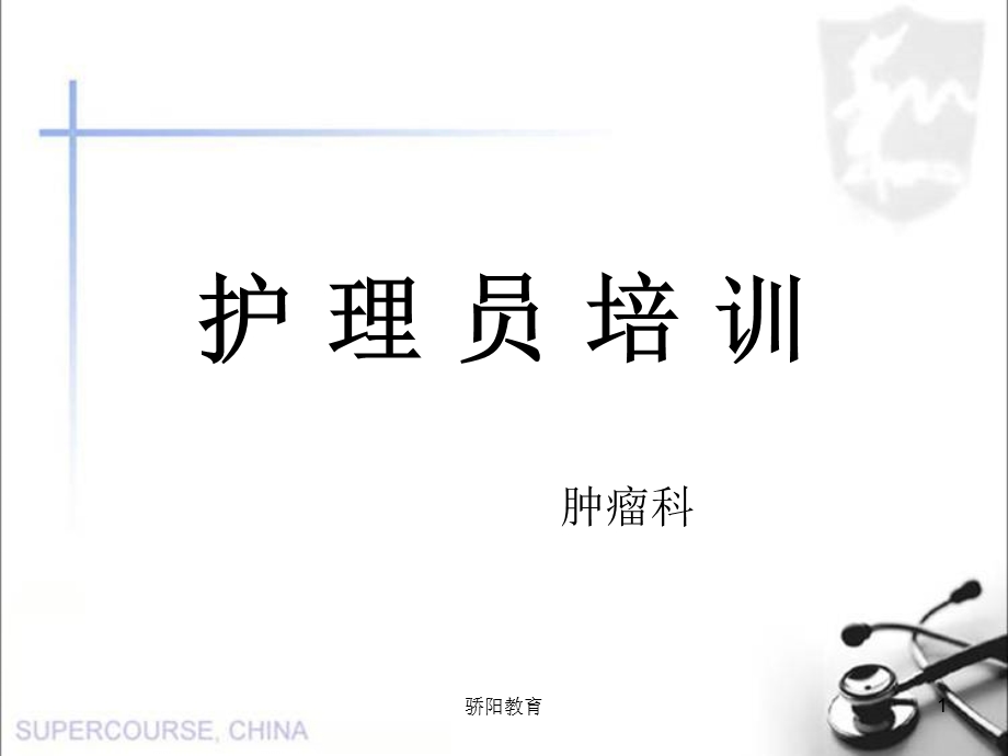 护工培训护理员培训(深度荟萃)课件.ppt_第1页