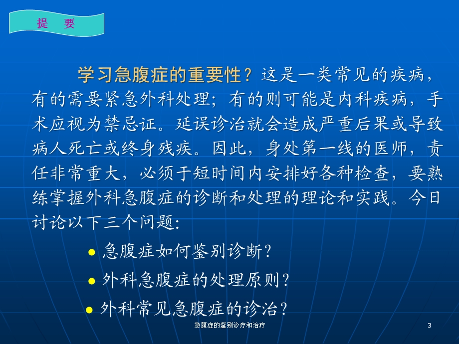 急腹症的鉴别诊疗和治疗培训课件.ppt_第3页