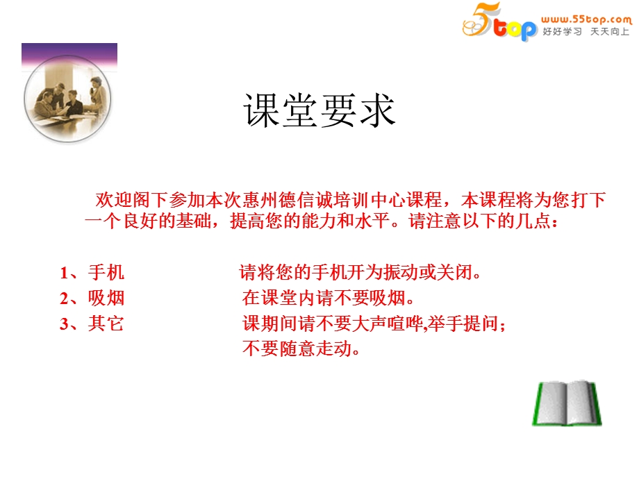 德信诚QCC品管圈活动指南ppt课件.ppt_第2页