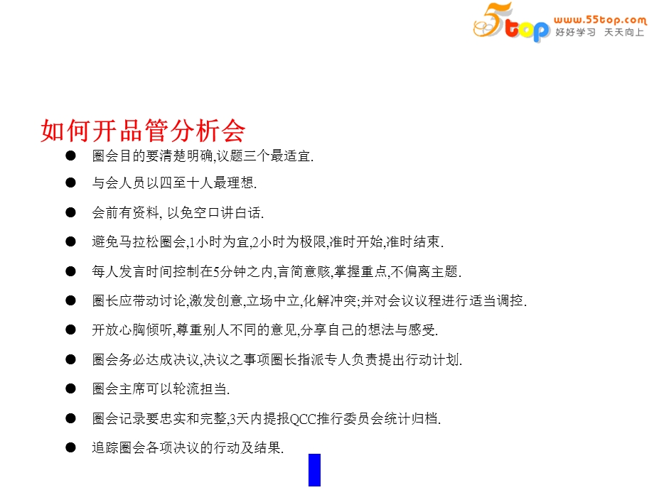 德信诚QCC品管圈活动指南ppt课件.ppt_第3页