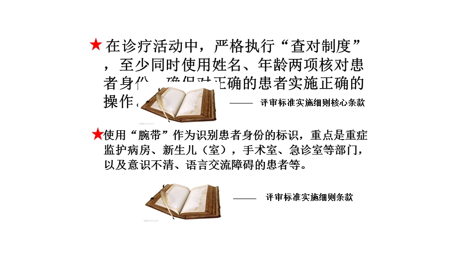 患者身份识别制度与腕带标识制度精选课件.pptx_第2页