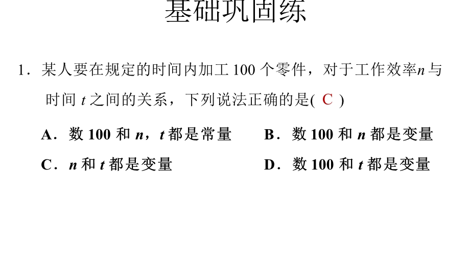 沪科版八年级数学上册《1211函数及相关概念》同步习题课件(共19张).pptx_第3页