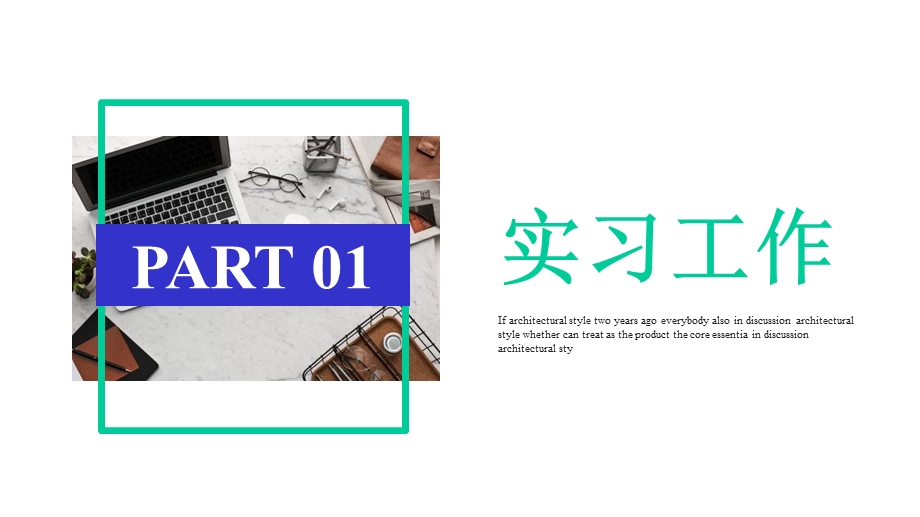 新媒体行业员工实习总结工作汇报公司企业工作情况述职报告课件.pptx_第3页