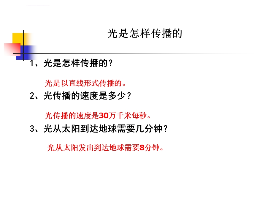 教科版小学科学五年级上册第二单元《光是怎样传播的》PPT课件.ppt_第3页