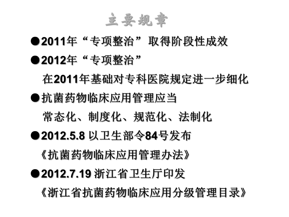 抗菌药物临床应用管理与合理应用抗菌药物课件.ppt_第3页