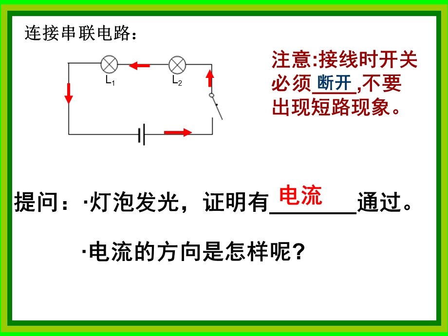 沪粤版九年级物理上册134探究串并联电路中电流的规律课件.ppt_第3页