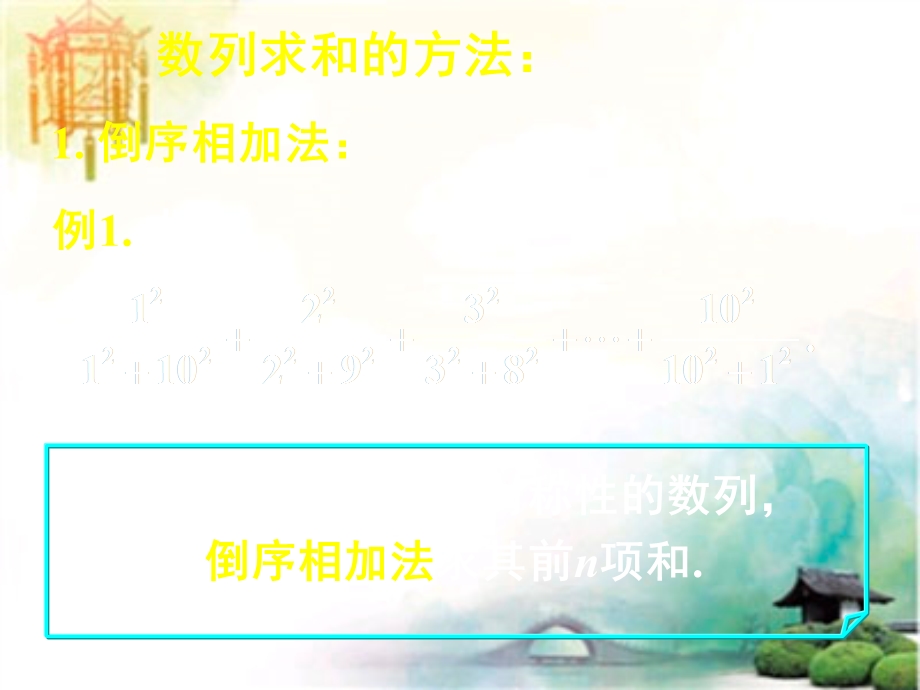 数列复习——数列求和公开课一等奖课件.ppt_第3页