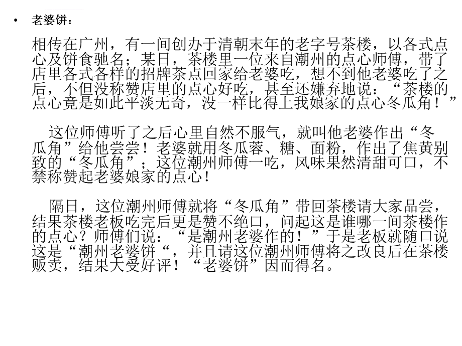 小学五年级上册综合实践活动家乡的特产ppt课件.ppt_第3页