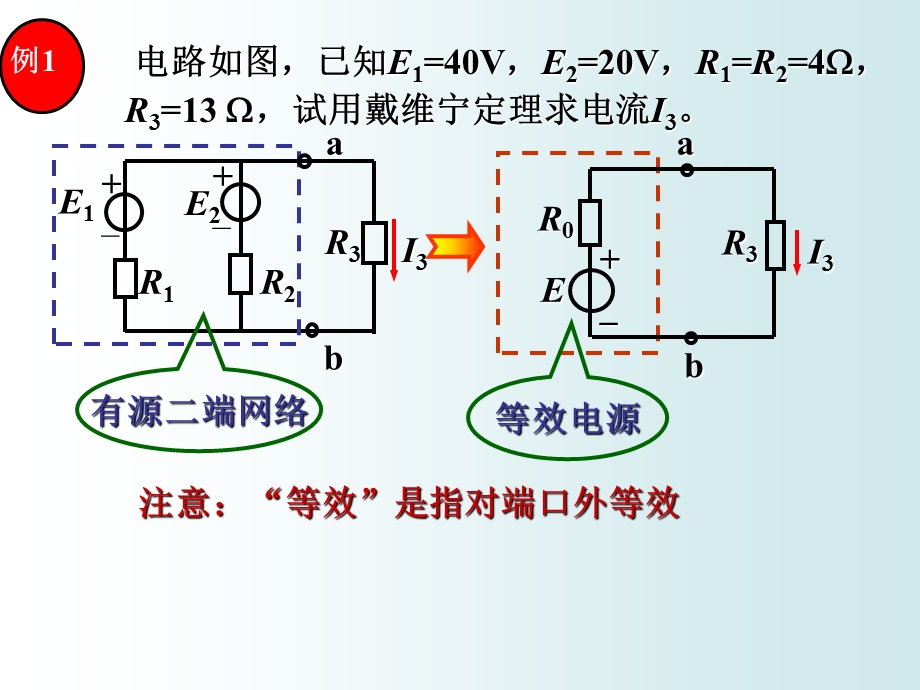 戴维宁定理ppt课件.ppt_第3页