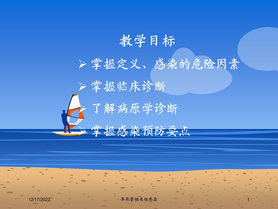 导尿管相关性感染课件.ppt_第1页