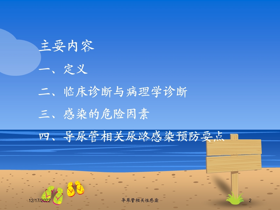 导尿管相关性感染课件.ppt_第2页