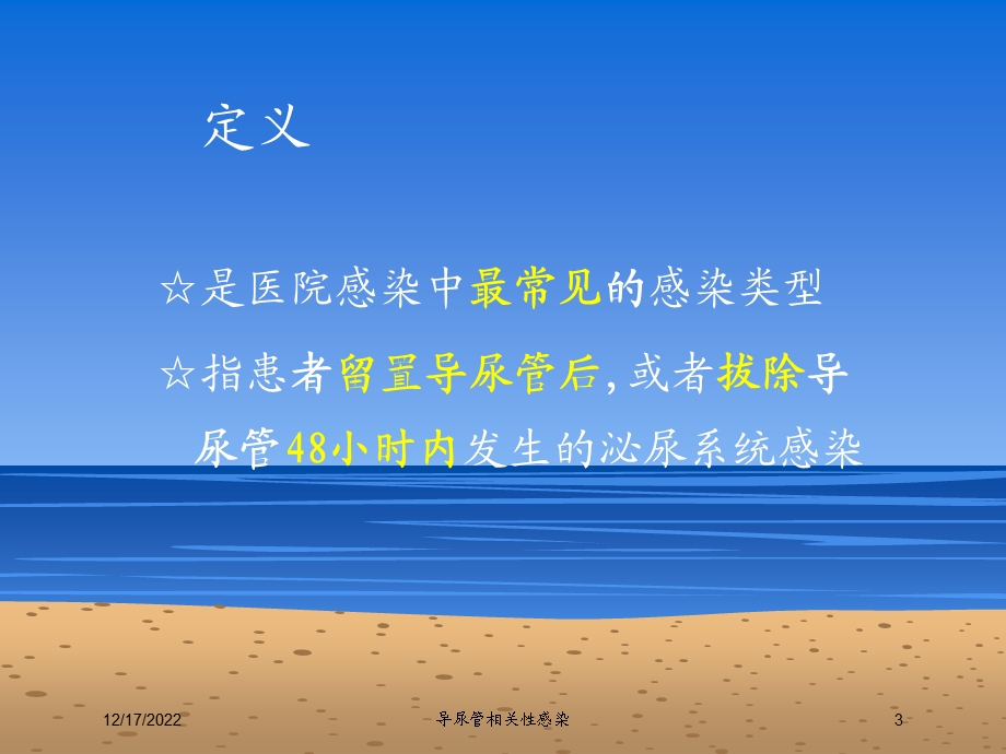 导尿管相关性感染课件.ppt_第3页