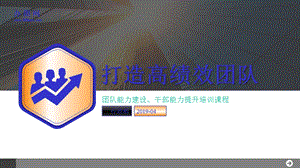 护理团队文化建设模板课件.pptx