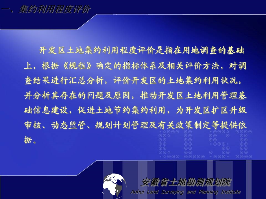 开发区土地集约利用评价规程要点及成果要求课件.ppt_第3页