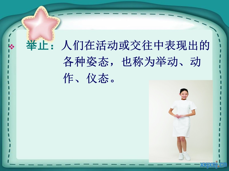 护士的举止礼仪PPT课件.ppt_第2页