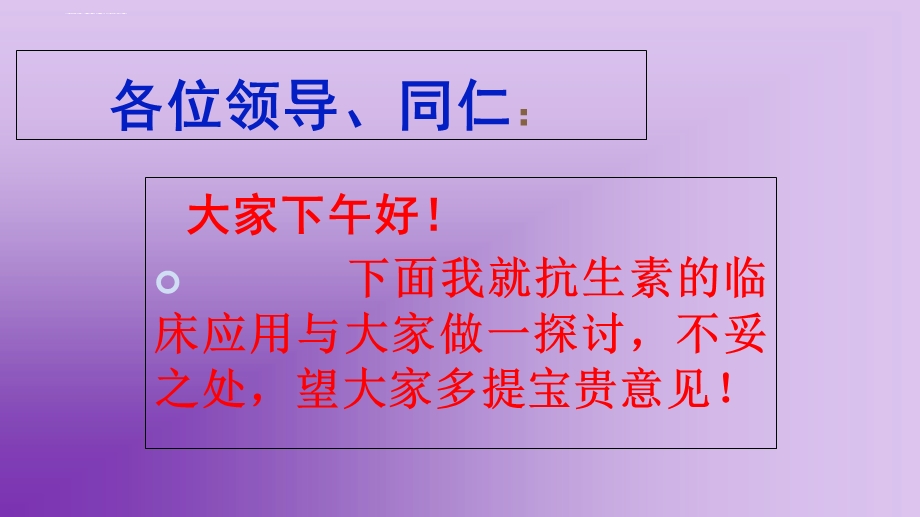 抗生素合理用药ppt课件.ppt_第2页