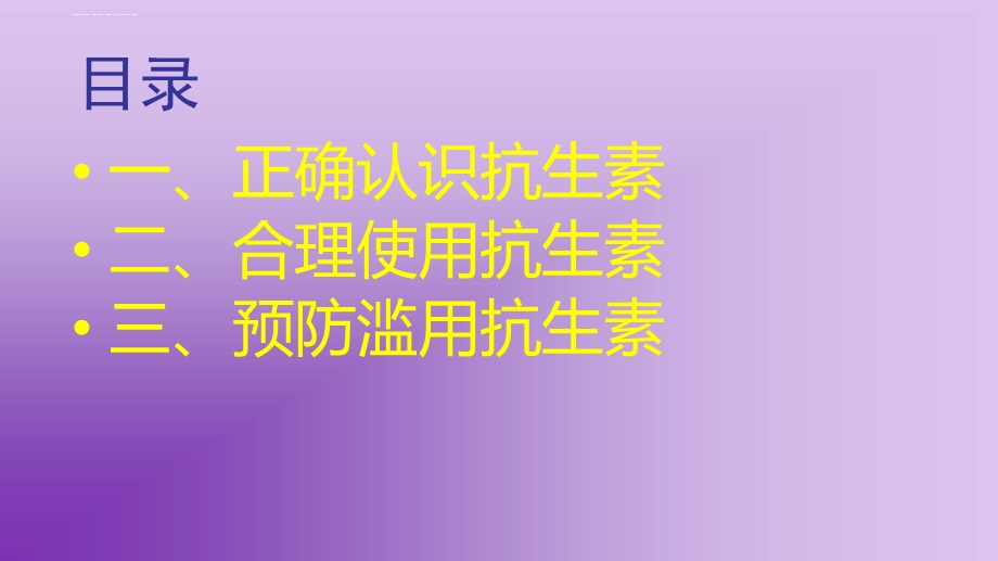 抗生素合理用药ppt课件.ppt_第3页