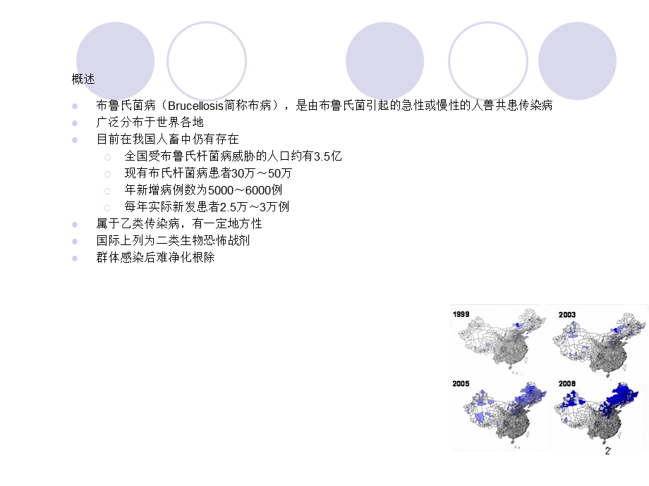 布氏杆菌病的诊断与治疗课件.ppt_第2页