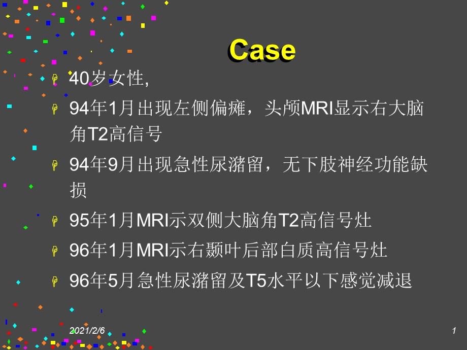 多发性硬化课件.ppt_第1页