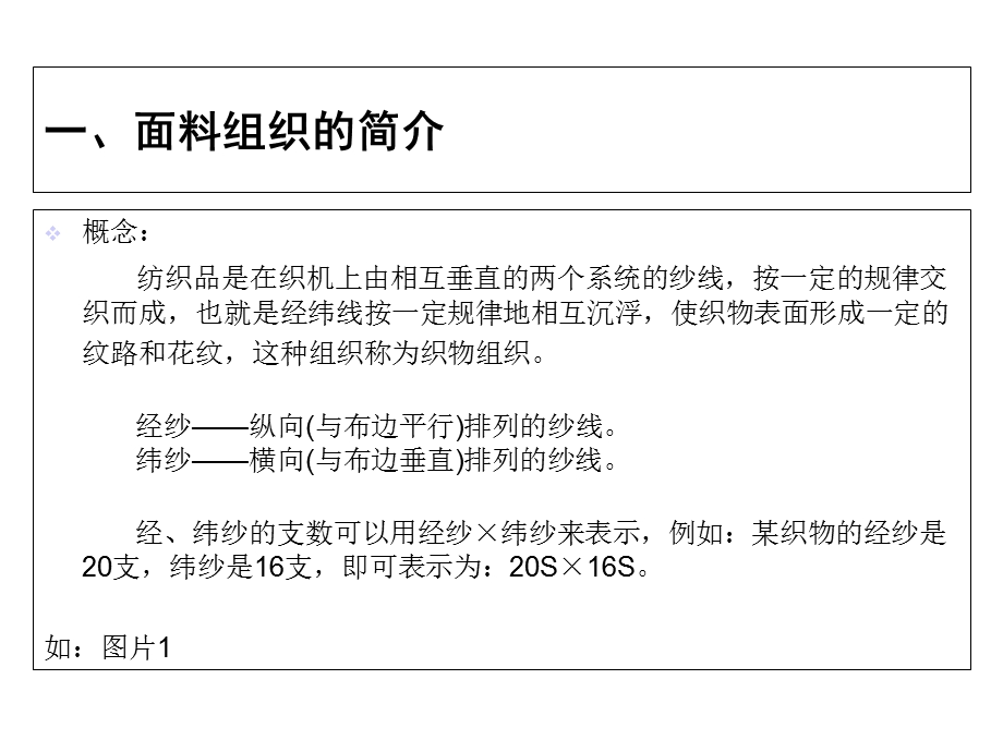 布草面料及洗涤知识基础课件.ppt_第3页