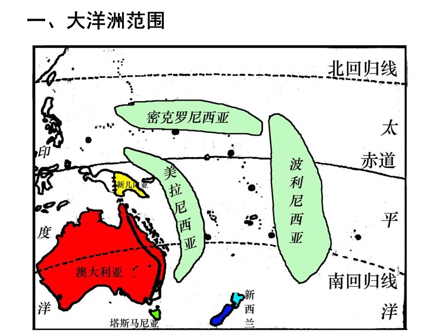 大洋洲和澳大利亚》课件.ppt_第1页