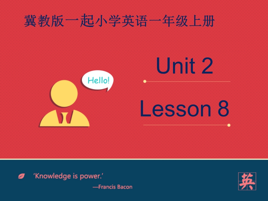 小学英语冀教版(一起)一年级上册《Lesson8MyTeacher》课件.ppt_第2页