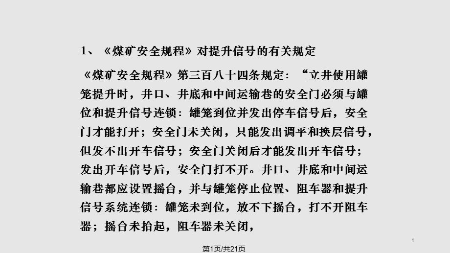 提升信号系统分解课件.pptx_第1页