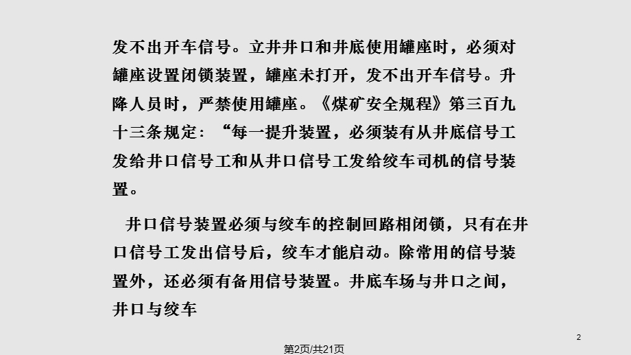 提升信号系统分解课件.pptx_第2页