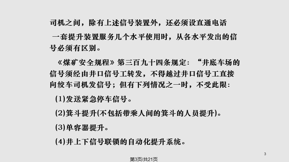 提升信号系统分解课件.pptx_第3页