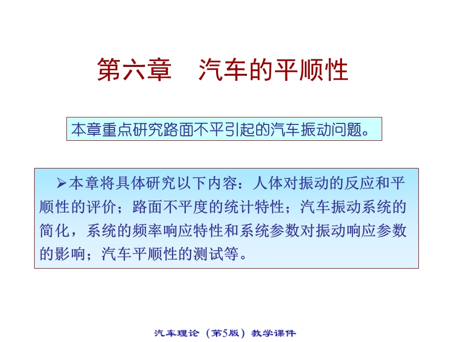 汽车理论版课件6162.ppt_第1页