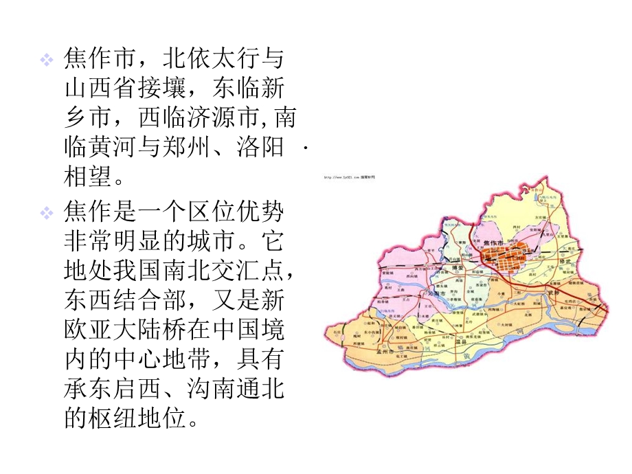 欢迎你到焦作来精选课件.ppt_第2页