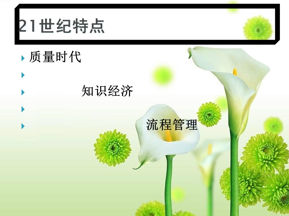 护理服务中重点制度及流程管理课件.ppt_第3页