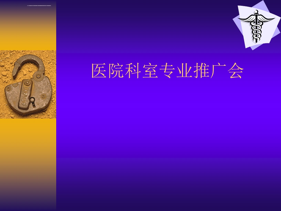 开展科室会的要求ppt课件.ppt_第3页