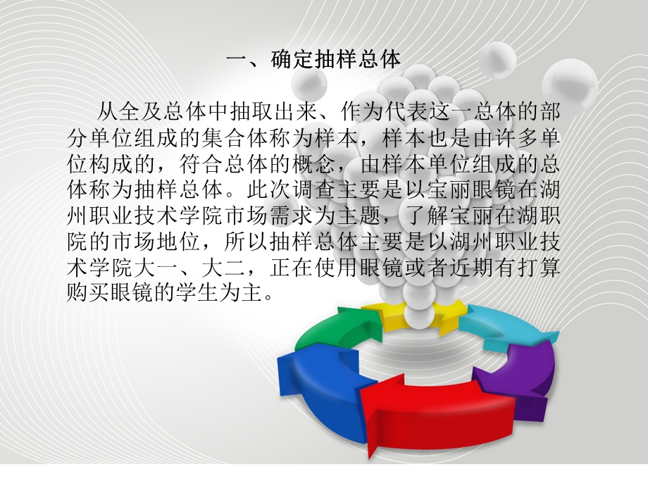 抽样设计方案ppt课件.ppt_第3页