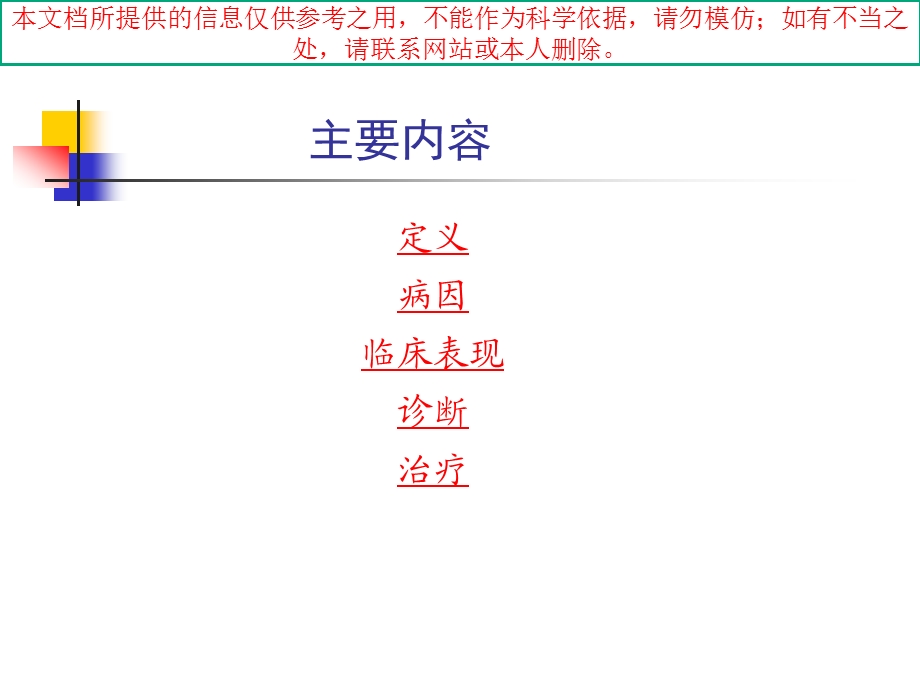 急性上消化道出血的诊治流程培训课件.ppt_第2页