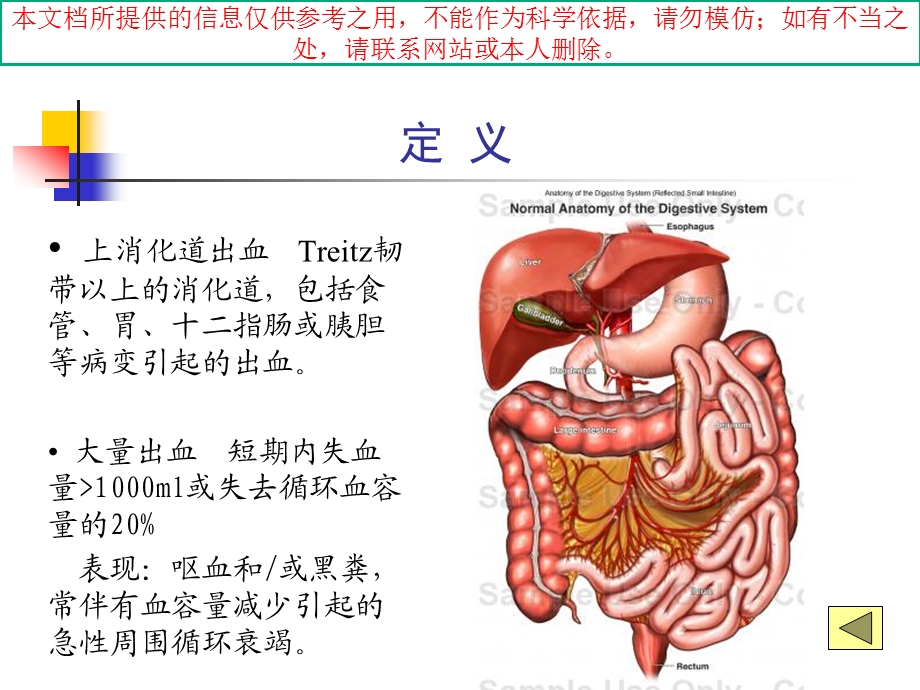 急性上消化道出血的诊治流程培训课件.ppt_第3页