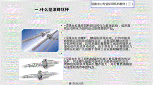 滚珠丝杆的选型方法课件.pptx