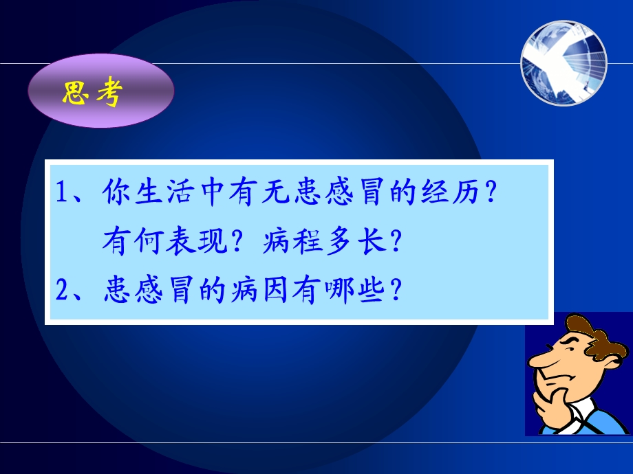 护士执业资格考试内科护理学第二章呼吸系统疾病病人护理课件.pptx_第3页